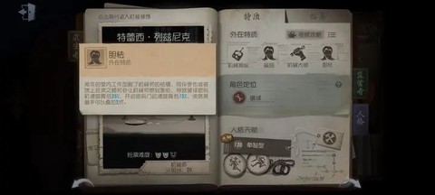 第五人格国际服中文版[图5]