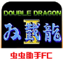 双截龙2