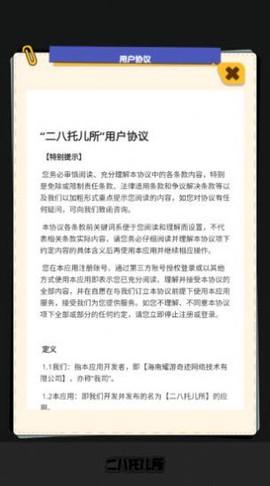 二八托儿所截图2
