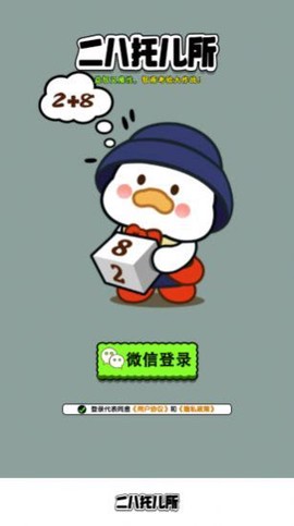 二八托儿所截图3