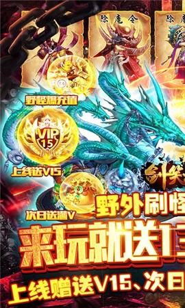 剑笑九州截图1