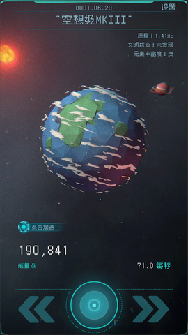 逐光:启航截图1
