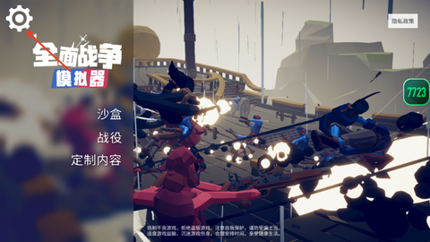 全面战争模拟器：部落时代截图3
