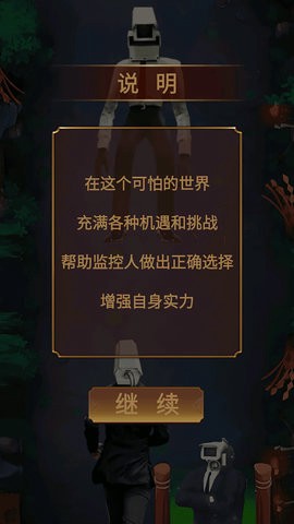 可怕的世界截图1