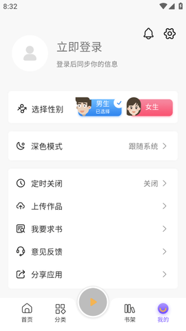云动听书截图2