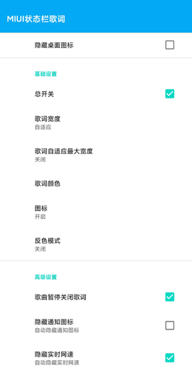 状态栏歌词截图1