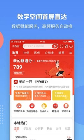 赣政通截图2
