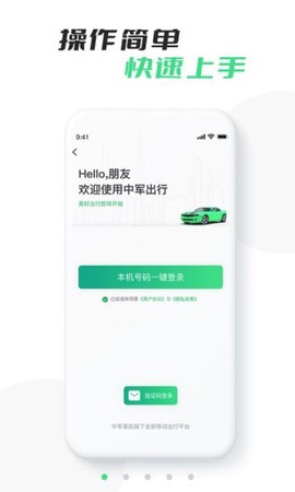 中军出行司机版截图1