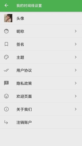 我的时间线截图3