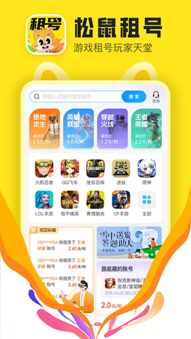 松鼠租号截图2
