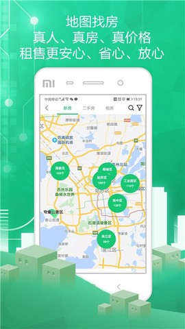 苏州住房服务截图1
