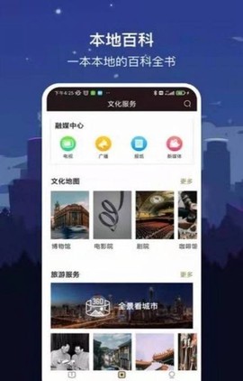 数字威海截图3