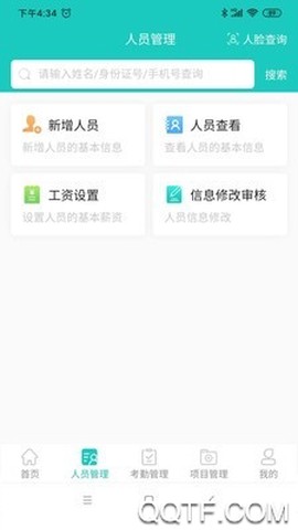 施工智能考勤截图2