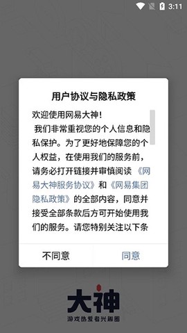 网易大神官方版[图1]