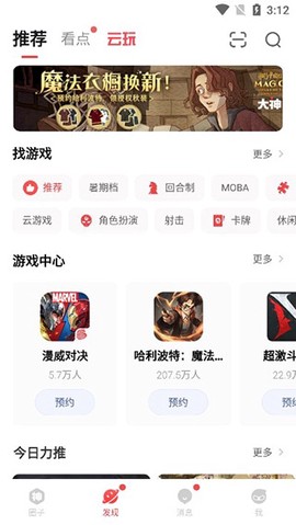 网易大神官方版[图4]