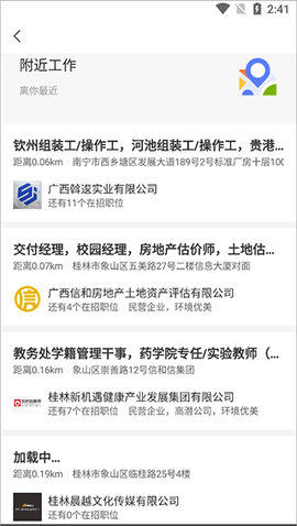 桂聘人才网[图2]