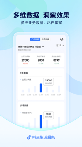 抖音来客商家版[图1]