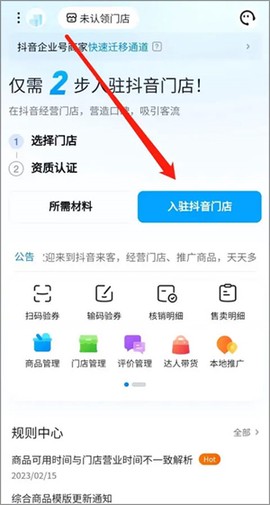 抖音来客商家版[图2]