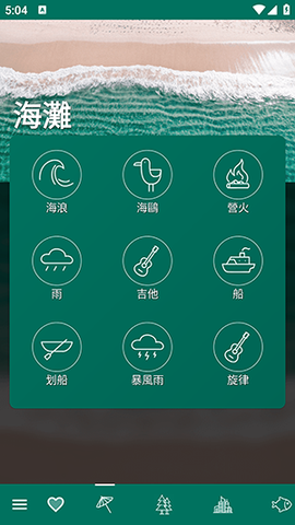 自然白噪音截图3