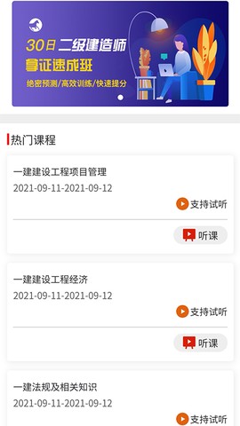 中驰网校截图1