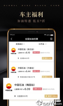全球公爵黑卡截图3