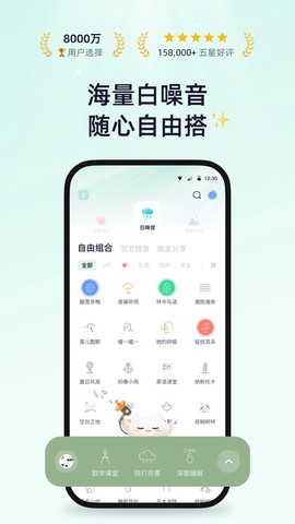 小睡眠截图1