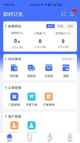即时订货截图1