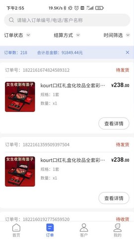 即时订货截图2
