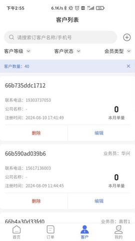 即时订货截图3