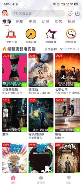 剧好看截图2