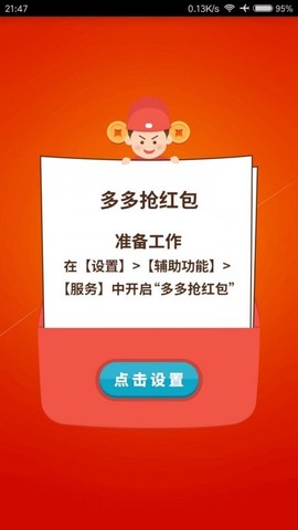 多多抢红包截图2