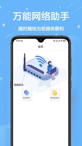 网络工具宝箱截图3