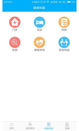淳医点点通截图3