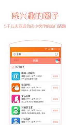 乐讯社区官方版截图3