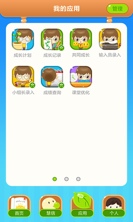 慧知行小学版截图1