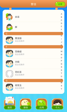 慧知行小学版截图2
