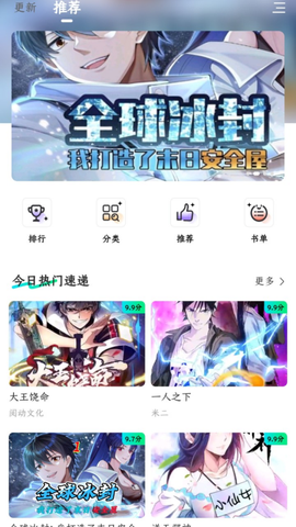 零界绘漫画无广告版截图3