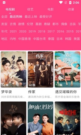 爱追剧app安卓版截图1