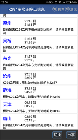 路路通截图2