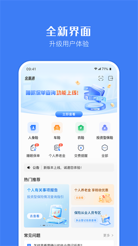 金事通截图1