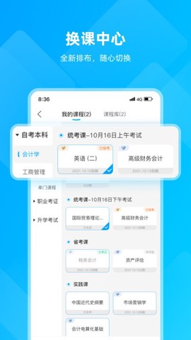 汇学邦继教云截图3