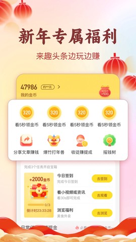趣头条截图3