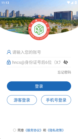 湖南城市学院截图2
