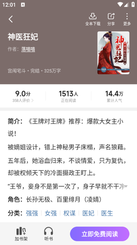 茄子免费小说截图1