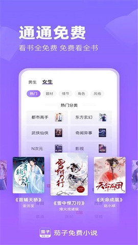 茄子免费小说截图3