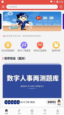 税考通截图1