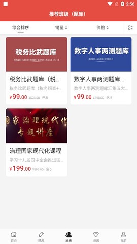 税考通截图3