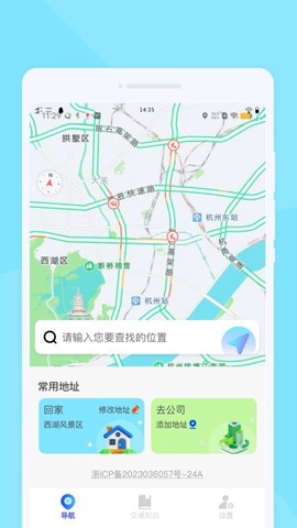 实时路况雷达截图2