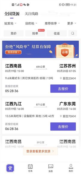 跨越运力截图1