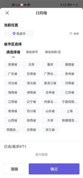 跨越运力截图2